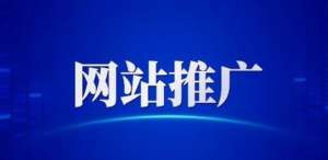 如何利用外鏈穩(wěn)定網(wǎng)站排名嗯？
