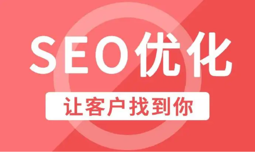 網(wǎng)站SEO優(yōu)化技巧究竟有哪些?應(yīng)該怎樣做?